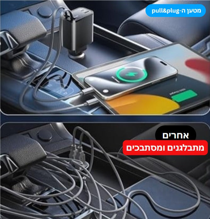 מטען לאוטו pull&plug